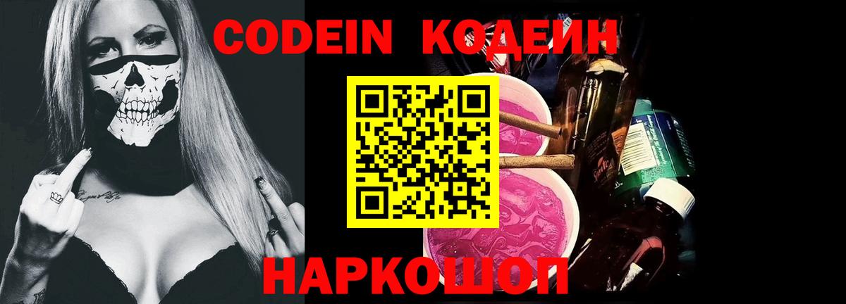 Кодеиновый сироп Lean напиток Lean (лин)  Кодеиновый сироп Lean напиток Lean (лин)  Аргун  Вход с VPN 